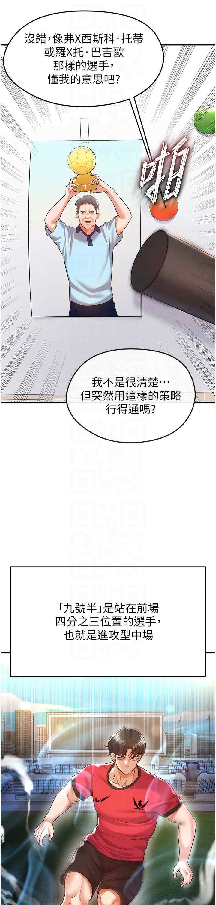 足球型男脱单指南