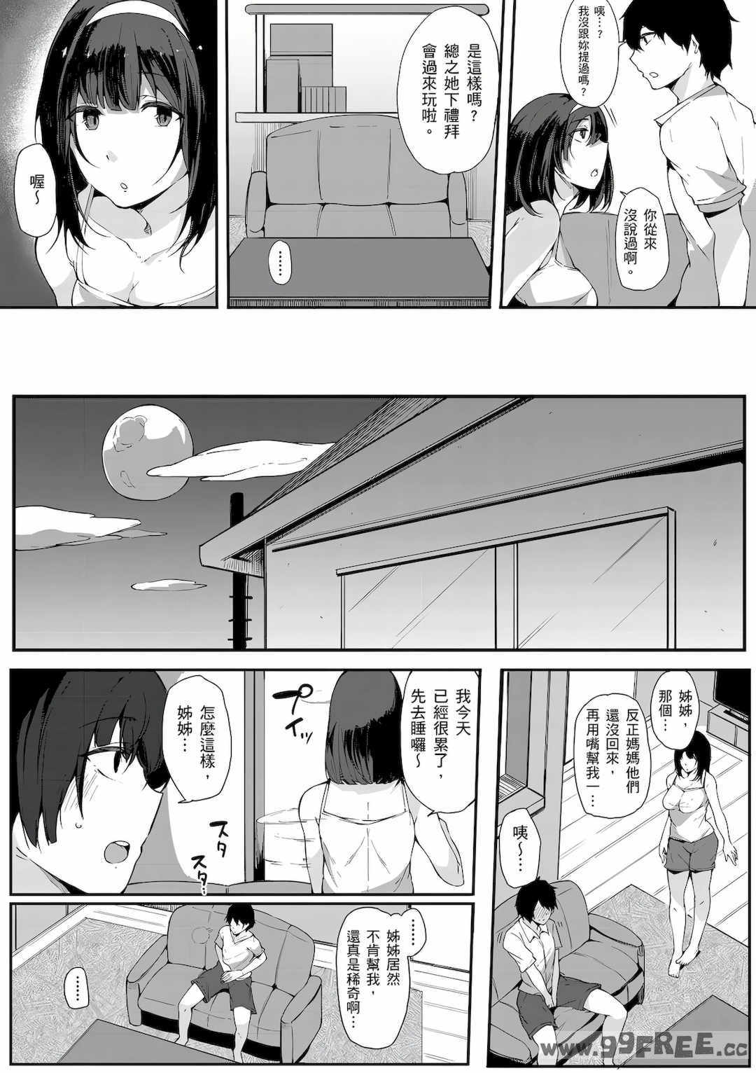 [桜湯ハル] おねえちゃんと交尾ること。｜大姊姊們的交尾性愛圖鑑。[中国翻訳] [DL版]