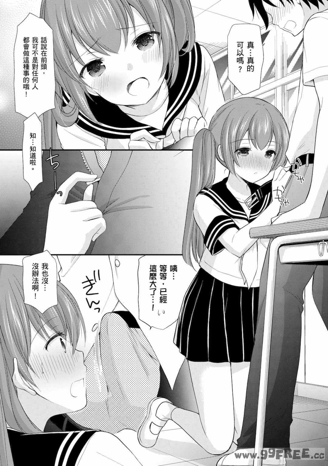 [あずまゆき] カッコつけてたらセックス教えてって言われた｜裝酷的我被要求教她做愛… [中国翻訳] [DL版]