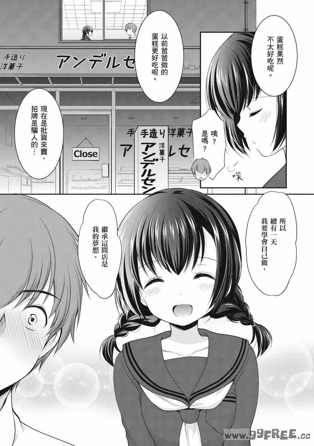 [あずまゆき] カッコつけてたらセックス教えてって言われた｜裝酷的我被要求教她做愛… [中国翻訳] [DL版]