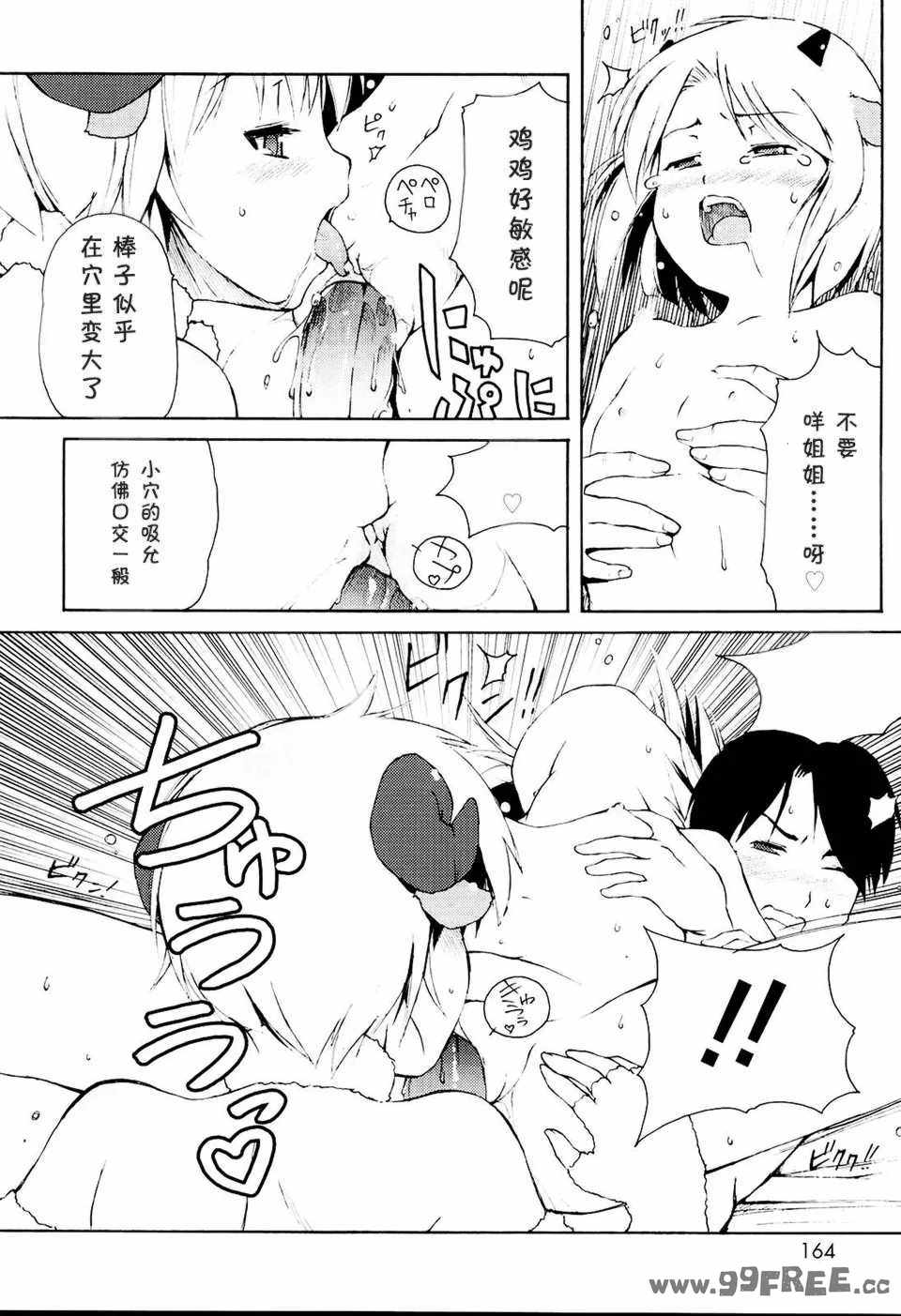 [LEE] みにみみ [萌动汉化