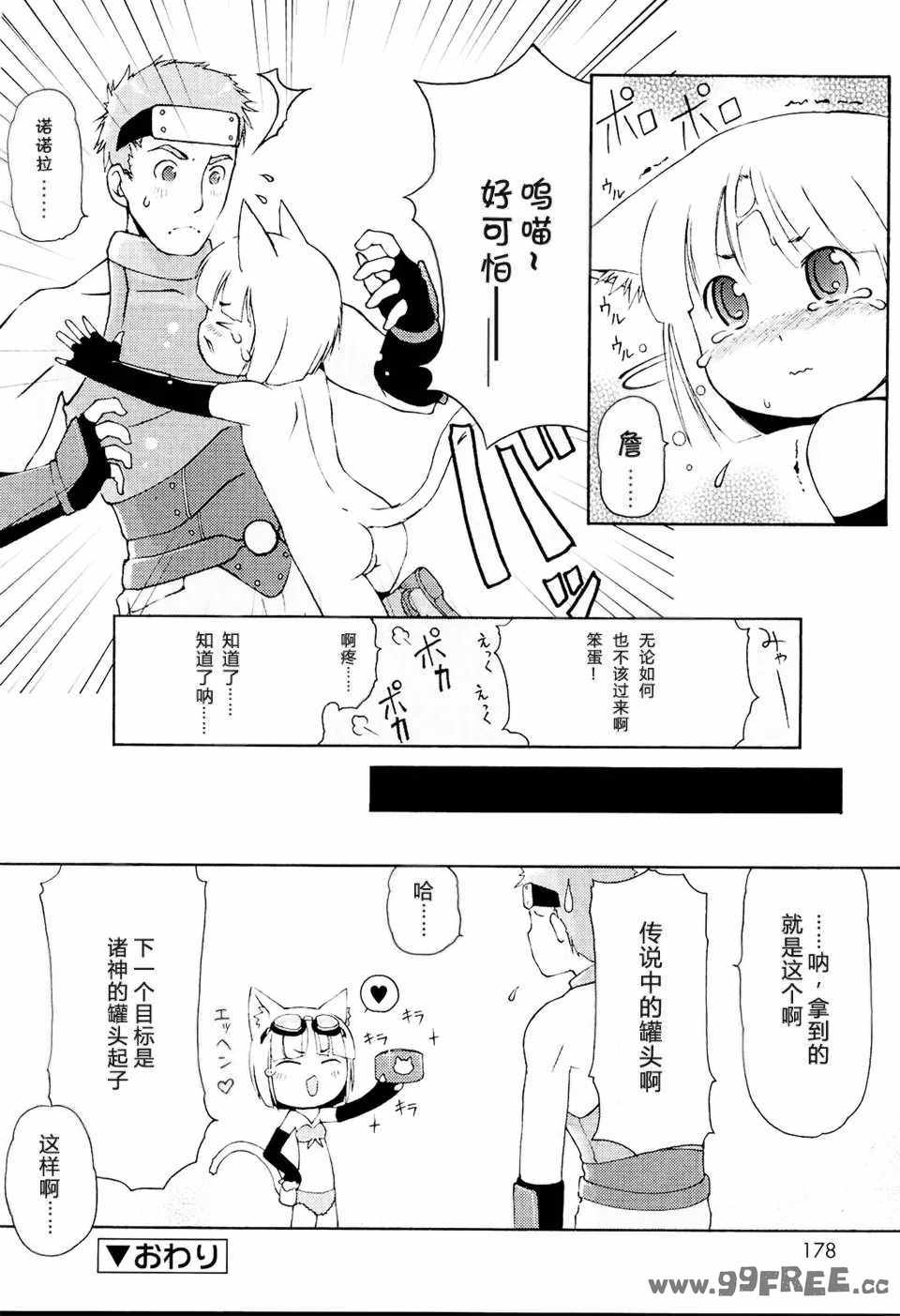 [LEE] みにみみ [萌动汉化