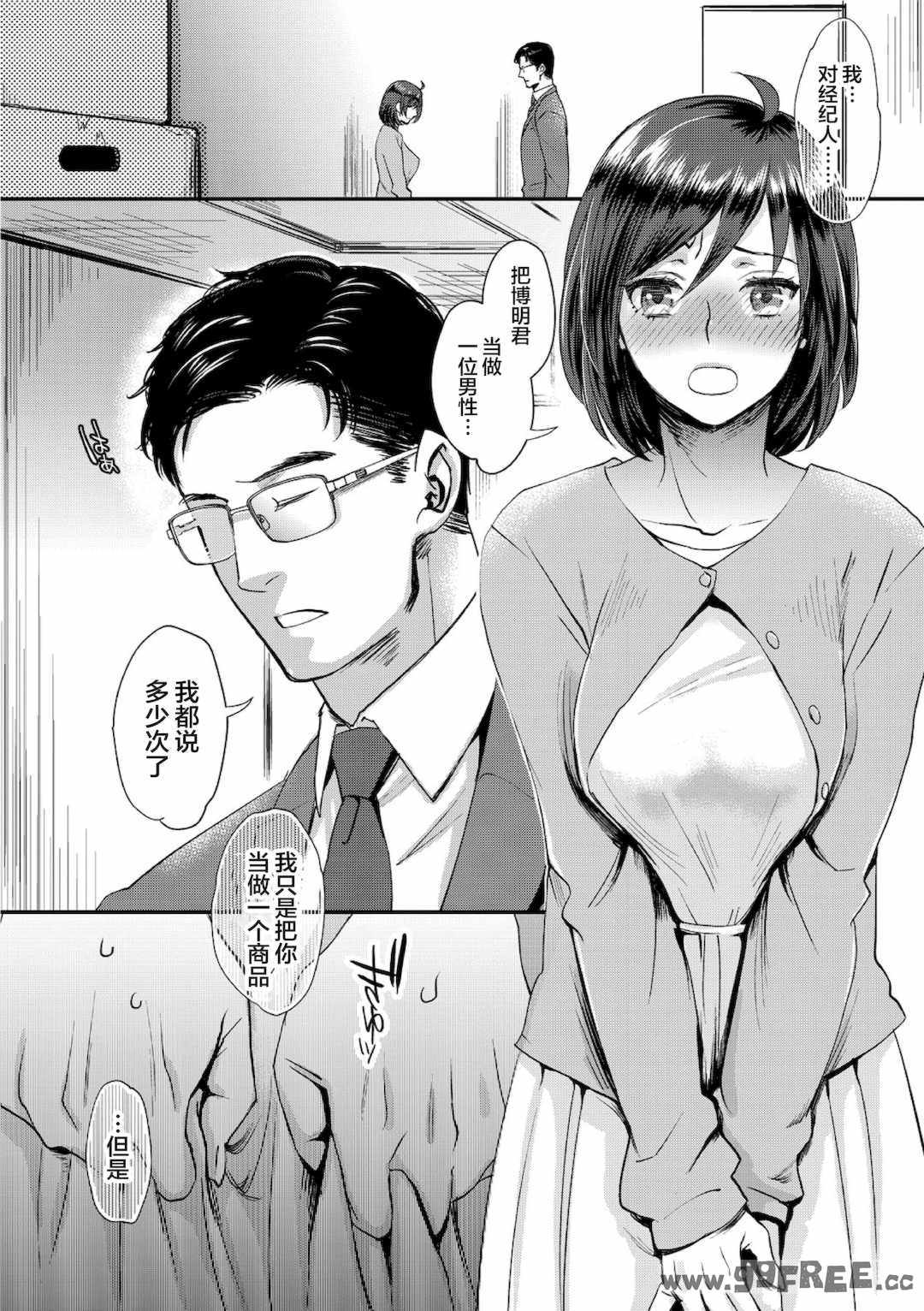 [甘竹朱郎] 晒され愛ドル   BBC修行編 [中国翻訳] [DL版]