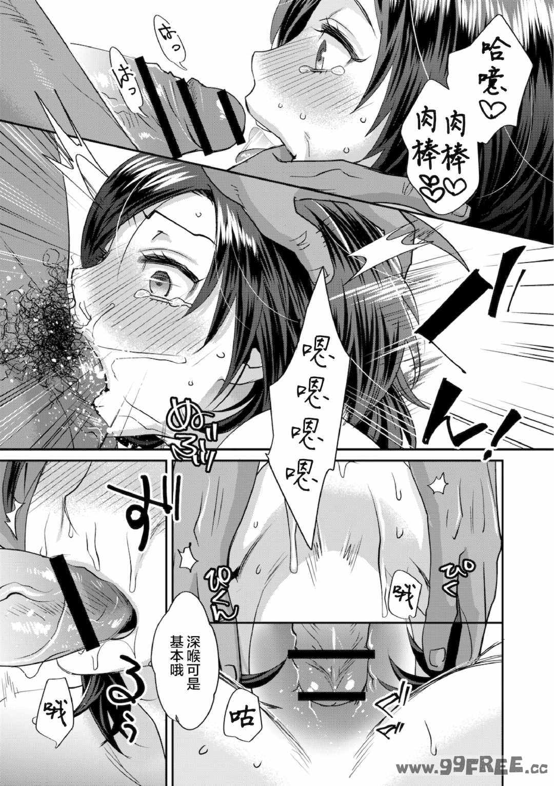 [甘竹朱郎] 晒され愛ドル   BBC修行編 [中国翻訳] [DL版]