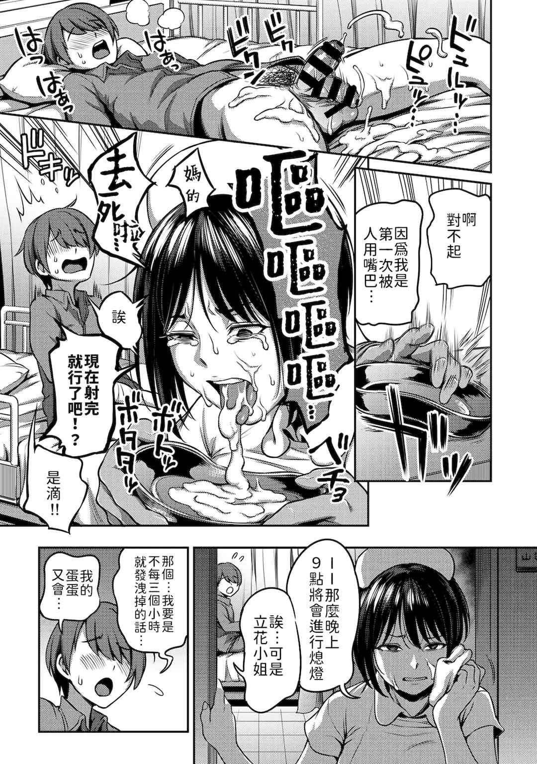 [亀山しるこ] 搾精病棟～性格最悪のナースしかいない病院で射精管理生活～ (1)