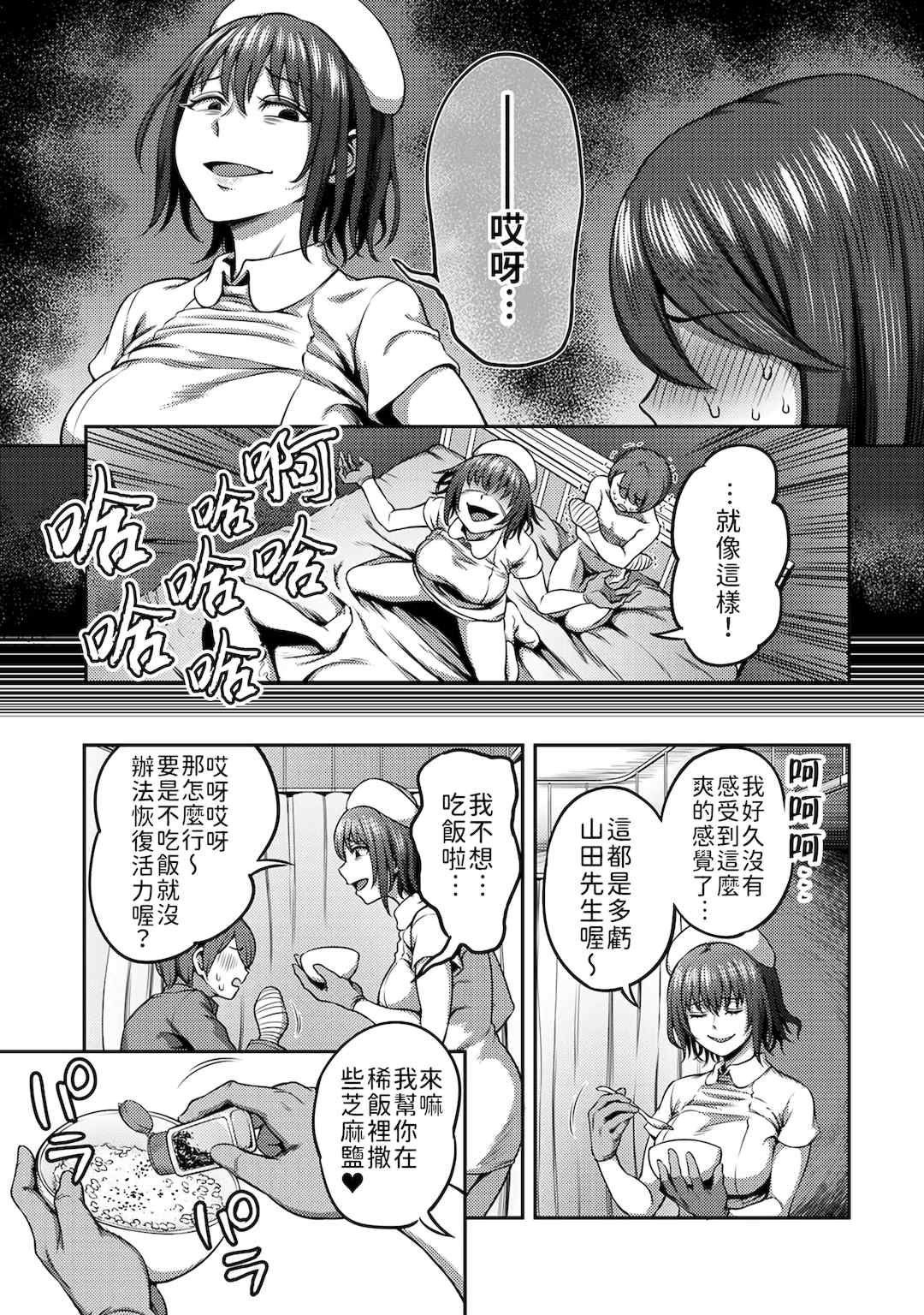 [亀山しるこ] 搾精病棟～性格最悪のナースしかいない病院で射精管理生活～ (1)