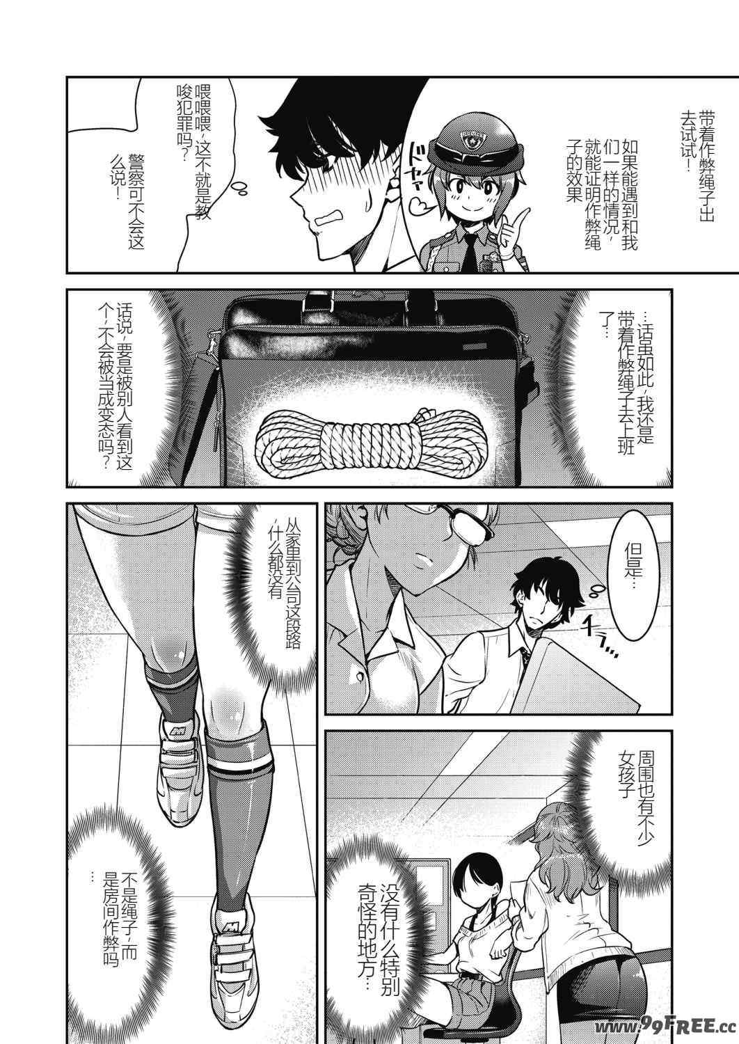 [井上よしひさ] 現実世界チート縄師～はたらくお姉さんを緊縛生ハメイかせ無双～