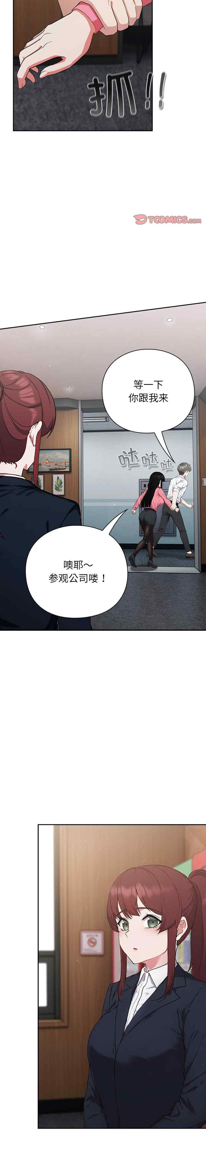 摸鱼生存指南/上班不要太认真