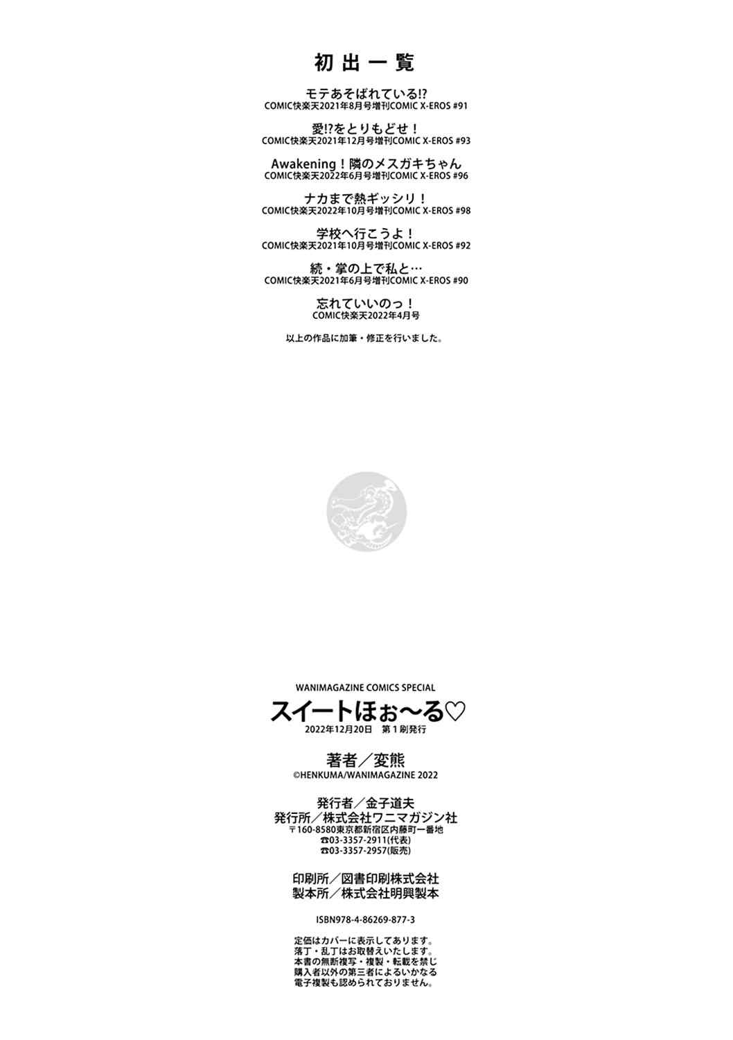 [変熊] スイートほぉ～る♡ [中国翻訳]