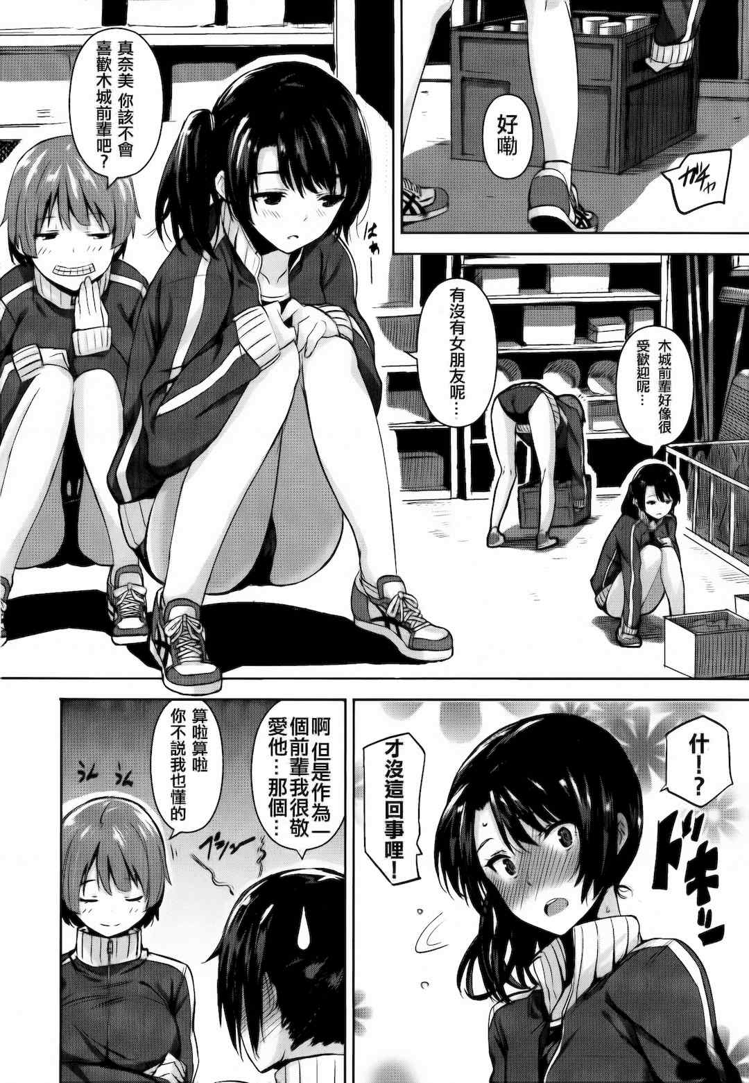 [saitom] いっしょにしよ 一起愛愛吧 [中国翻訳] [无修正]