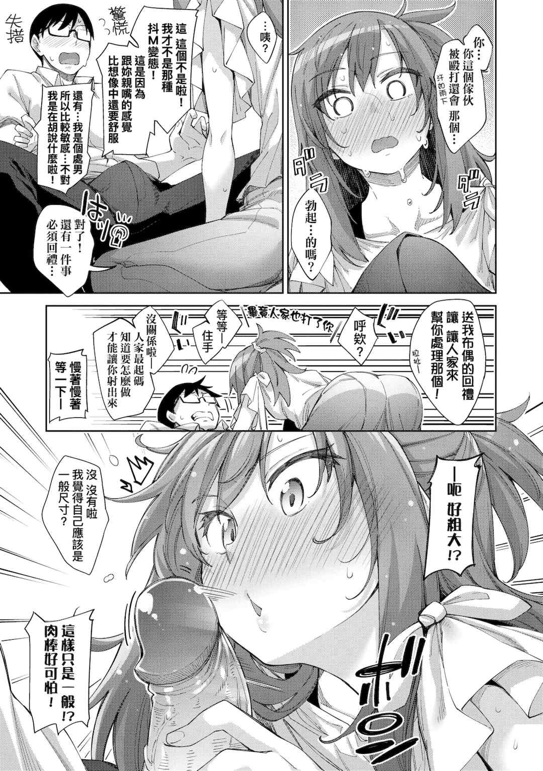 [あきのそら] あいぞめ｜愛嬌滿溢 [中国翻訳] [無修正] [DL版]