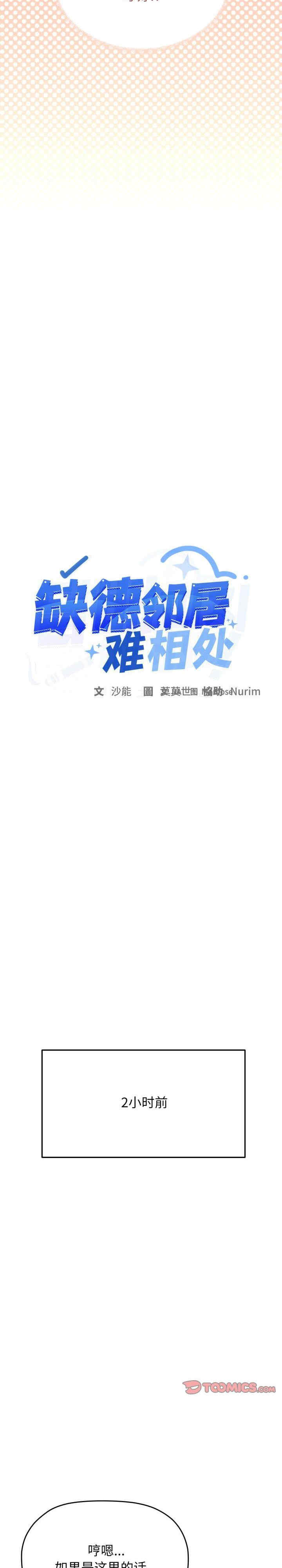 缺德邻居难相处