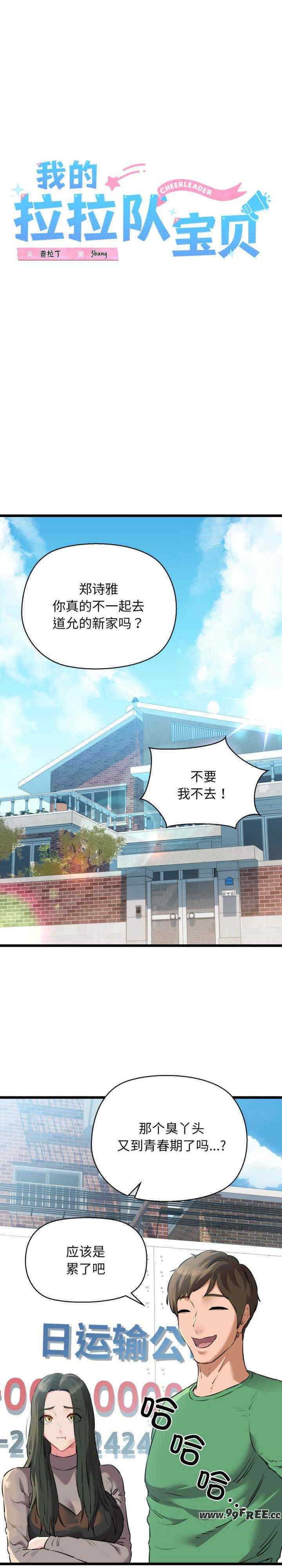 我的拉拉队宝贝/我的拉拉队美眉