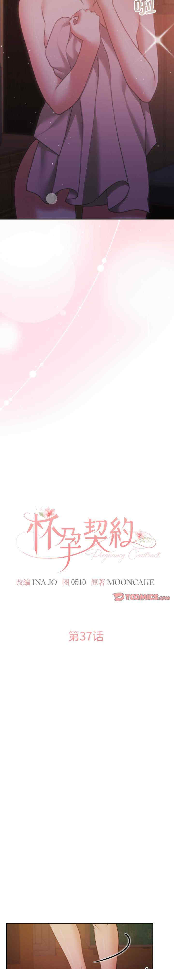 怀孕契约/一份合约追回你