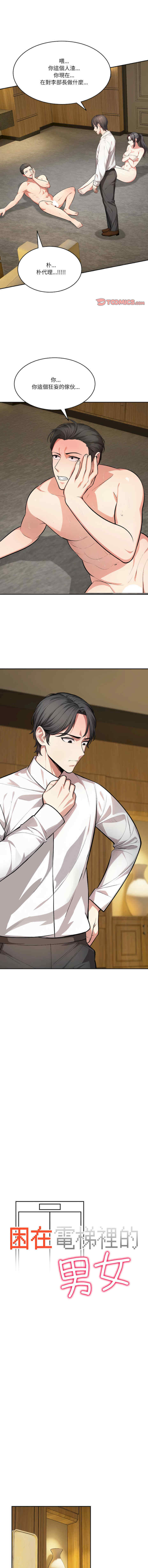 困在电梯里的男女