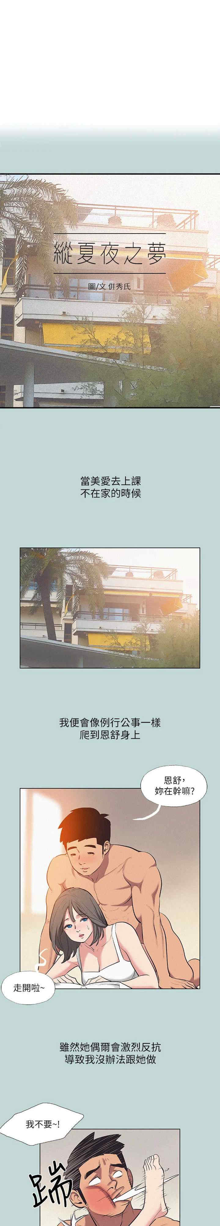 纵夏夜之梦(无码版)