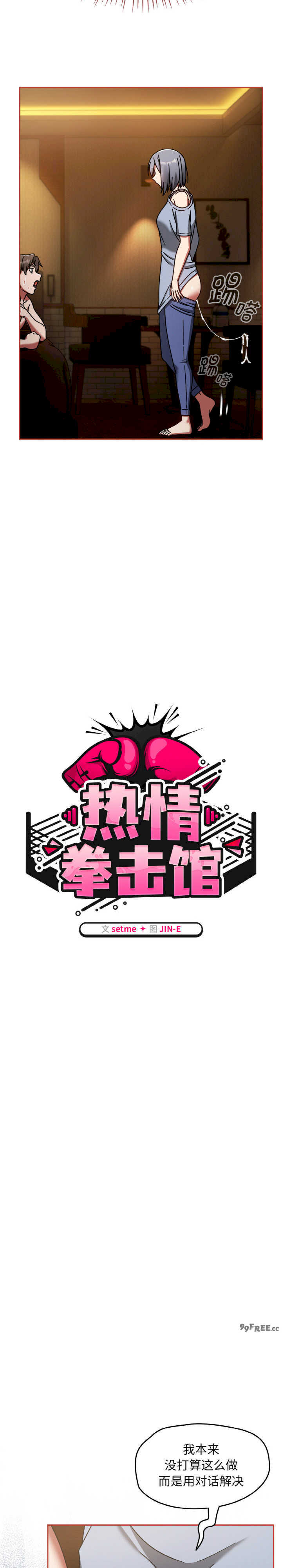 热情拳击馆/抢救拳击馆大作战