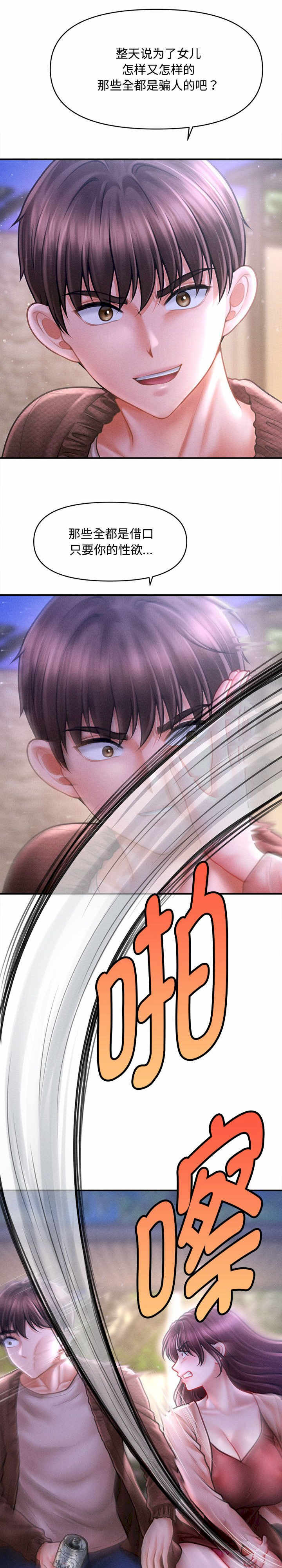 会长家的小儿子