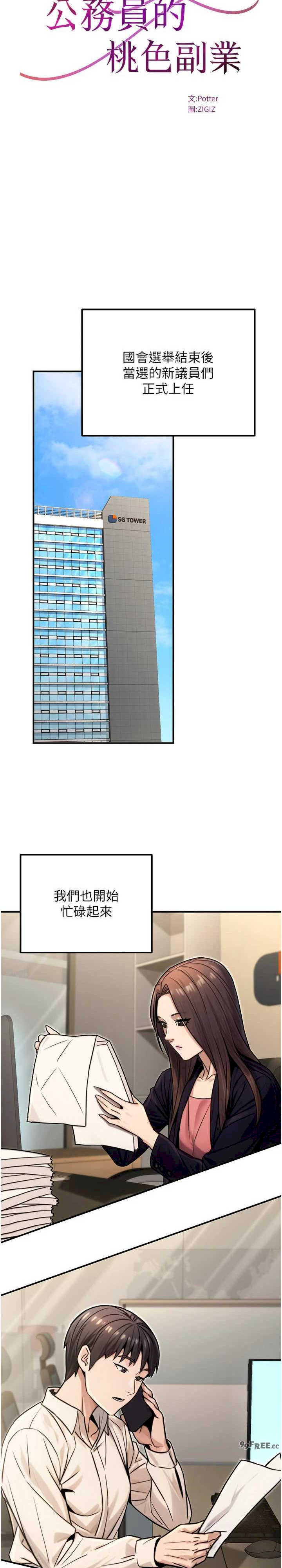 公务员的桃色副业