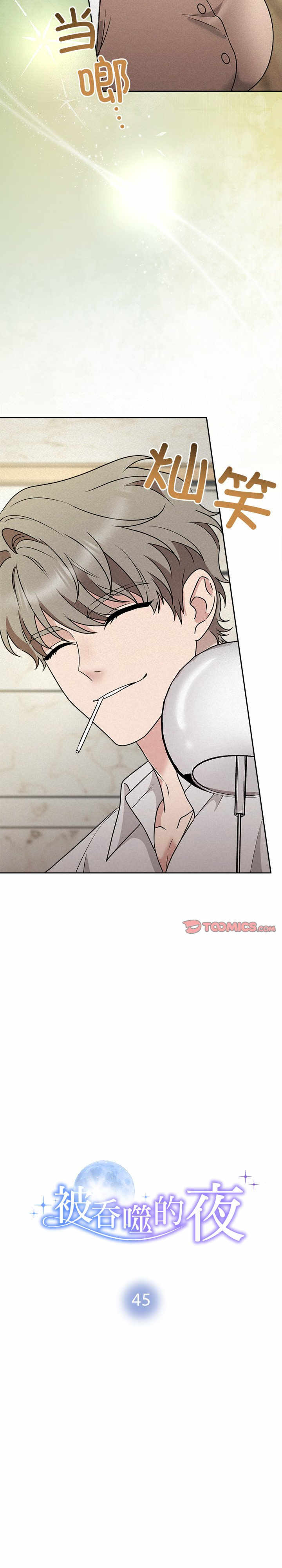 吞噬暗夜/被吞噬的夜