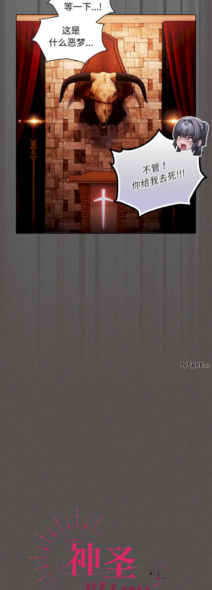 神圣陷阱/中了传教士的美人计