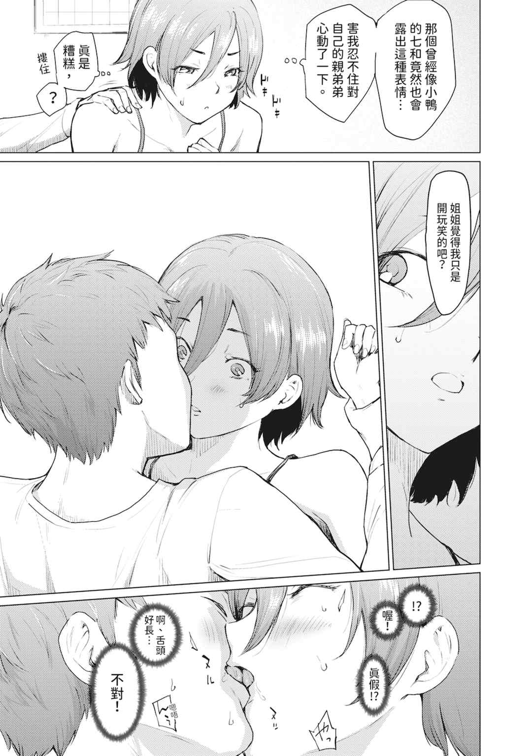 [あおやまきいろ。] シスターガーデン 姉の膣内に射精して、妹の膣内にも射精した。 [中国翻訳] [無修正] [DL版]