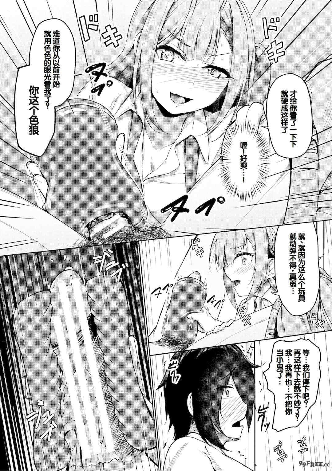 [あきさかやもか] 実の妹が俺に冷たいので、妹の友達に生中出ししちゃいました [DL版] [甜族星人赞助汉化]