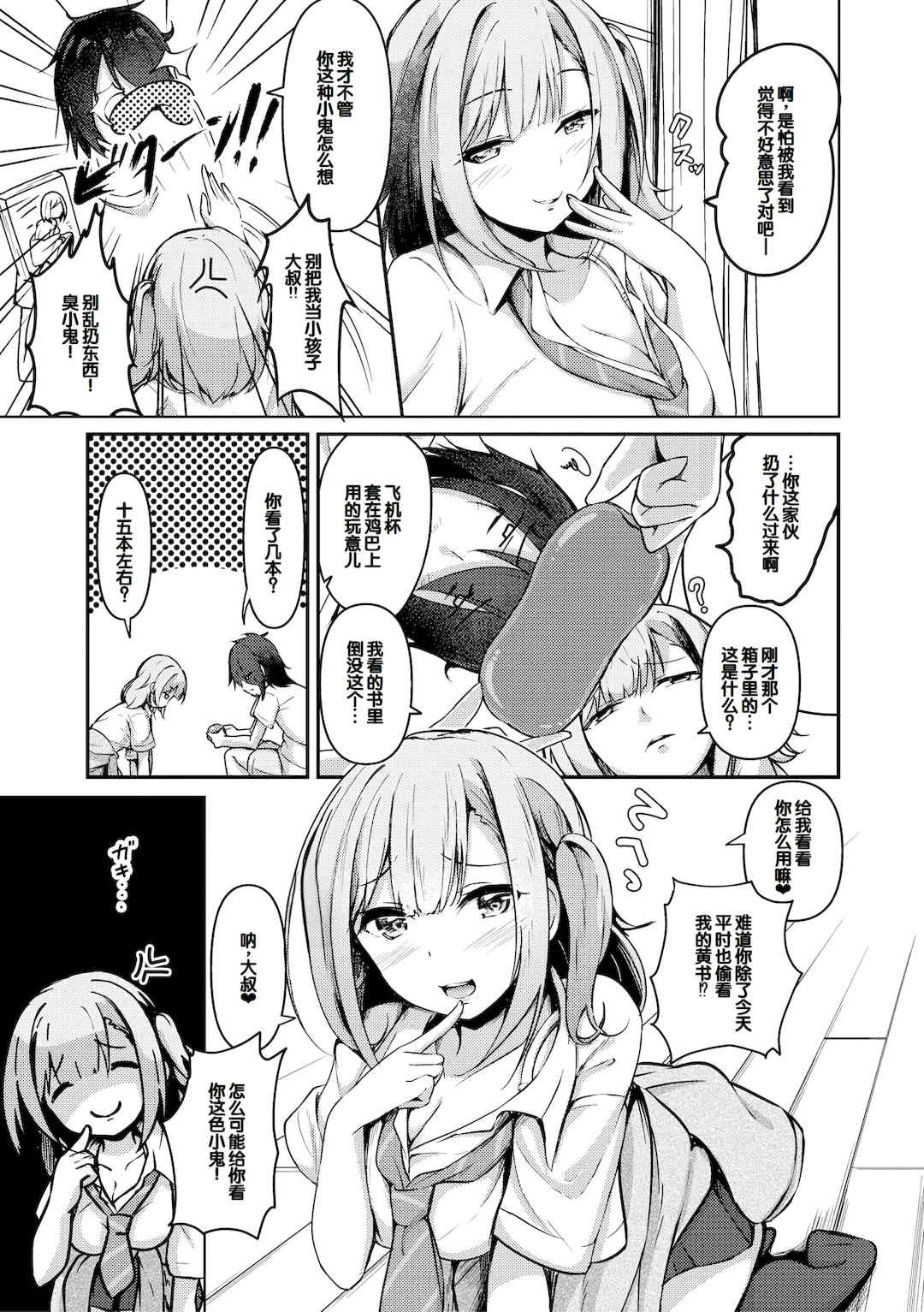 [あきさかやもか] 実の妹が俺に冷たいので、妹の友達に生中出ししちゃいました [DL版] [甜族星人赞助汉化]