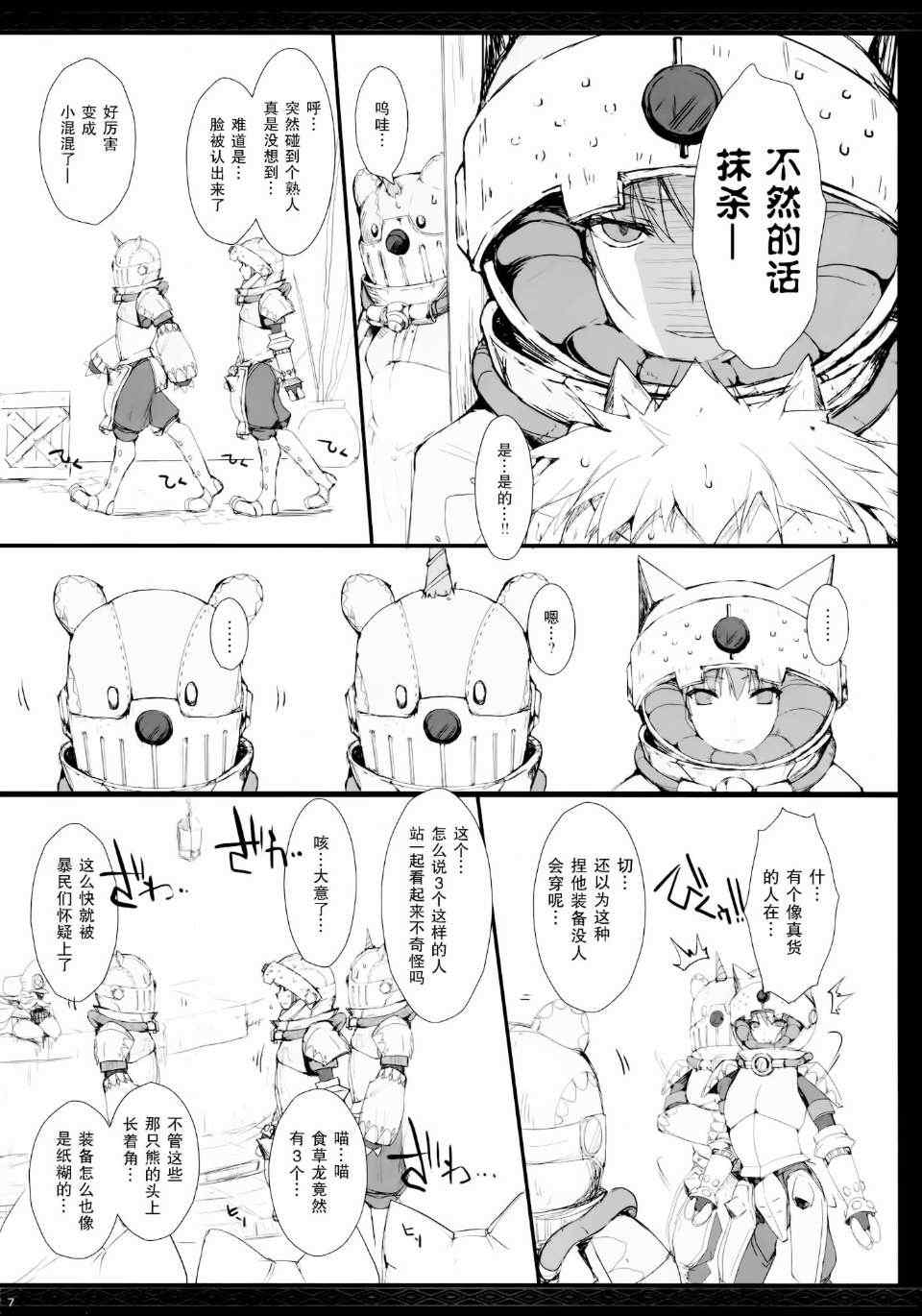 [うどんや (鬼月あるちゅ、ZAN)] もんはんのえろほん 1~16+特典 (モンスターハンター)[中国翻訳][疏碼]