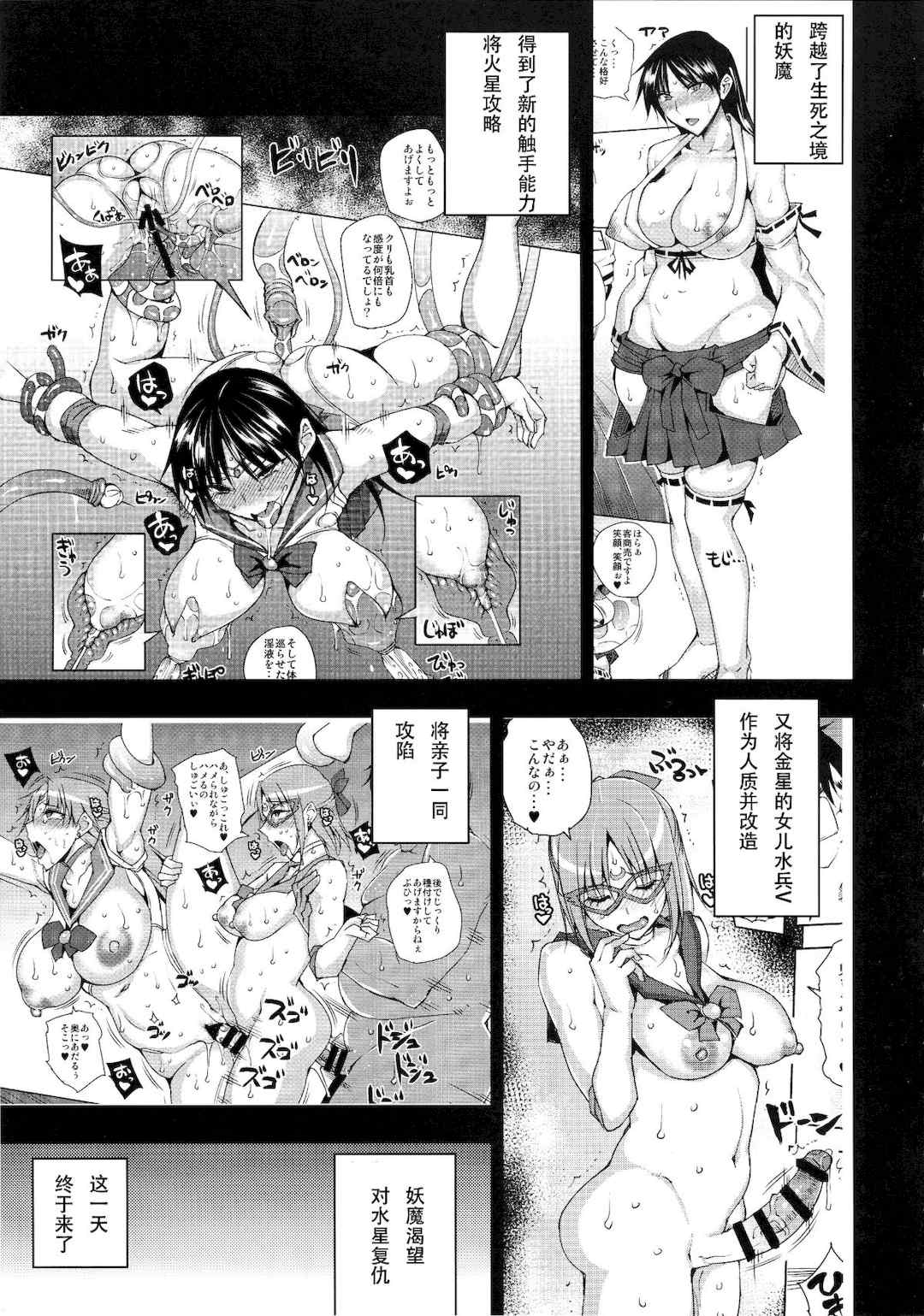 [うるう島 (うるう島呼音)] 20年後の、セーラー戦士を下級妖魔の俺が寝とる。1-5(美少女戦士セーラームーン)[中国翻訳]