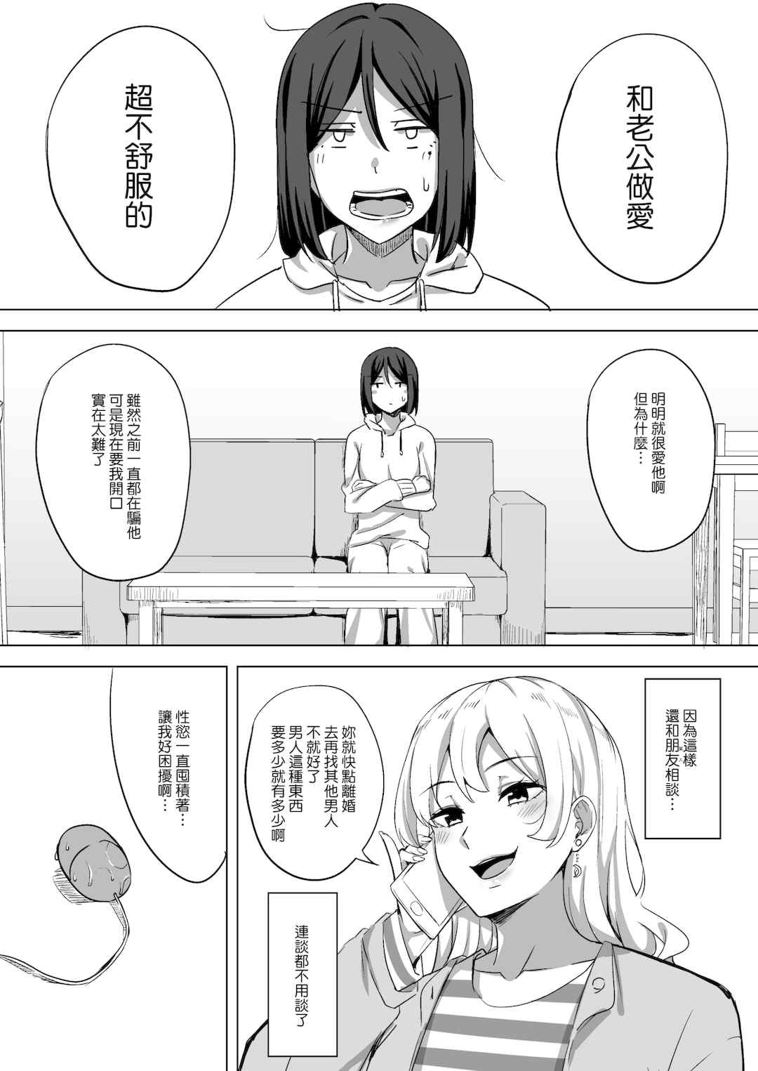 [えのころくらげ (NOSA)]淫乱人妻の浮気日記集|淫乱人妻的出轨日记集 [個人整合][中国翻訳]