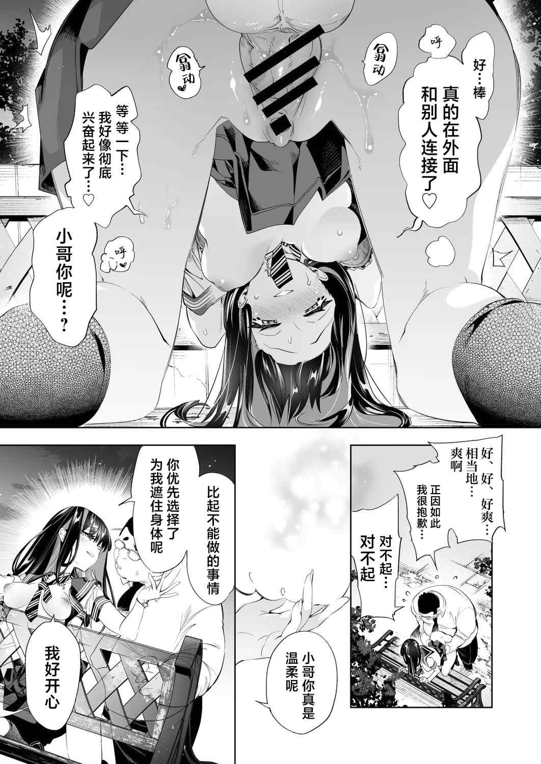 [かみしき (守月史貴)] おにーさん、私達とお茶しませんかぁ？1-11 + 番外編 おサボりJKワイ談 [個人整合] [DL版]