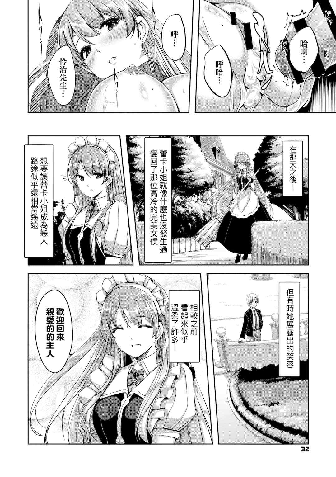 [ぐすたふ] レイカは華麗な僕のメイド｜蕾卡乃華麗且我專屬的女僕 [中国翻訳] [DL版]