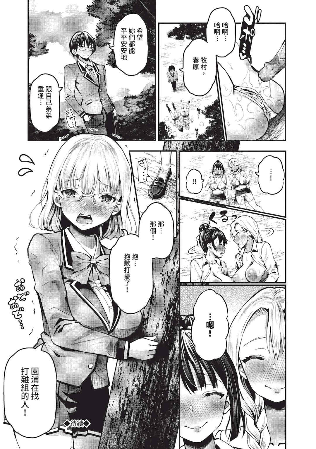 [はざくらさつき] 29人発情乙女と無人島中出しライフ 1｜29位發情美少女與無人島內射性活 1 [中国翻訳] [無修正] [DL版]