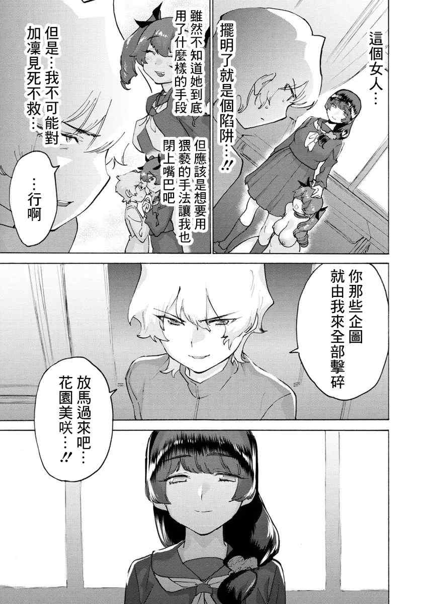 [ほりえろす] 恋する乙女の堕とし方