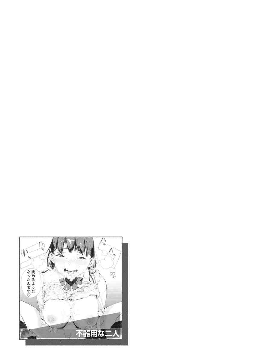 [ほりえろす] 恋する乙女の堕とし方