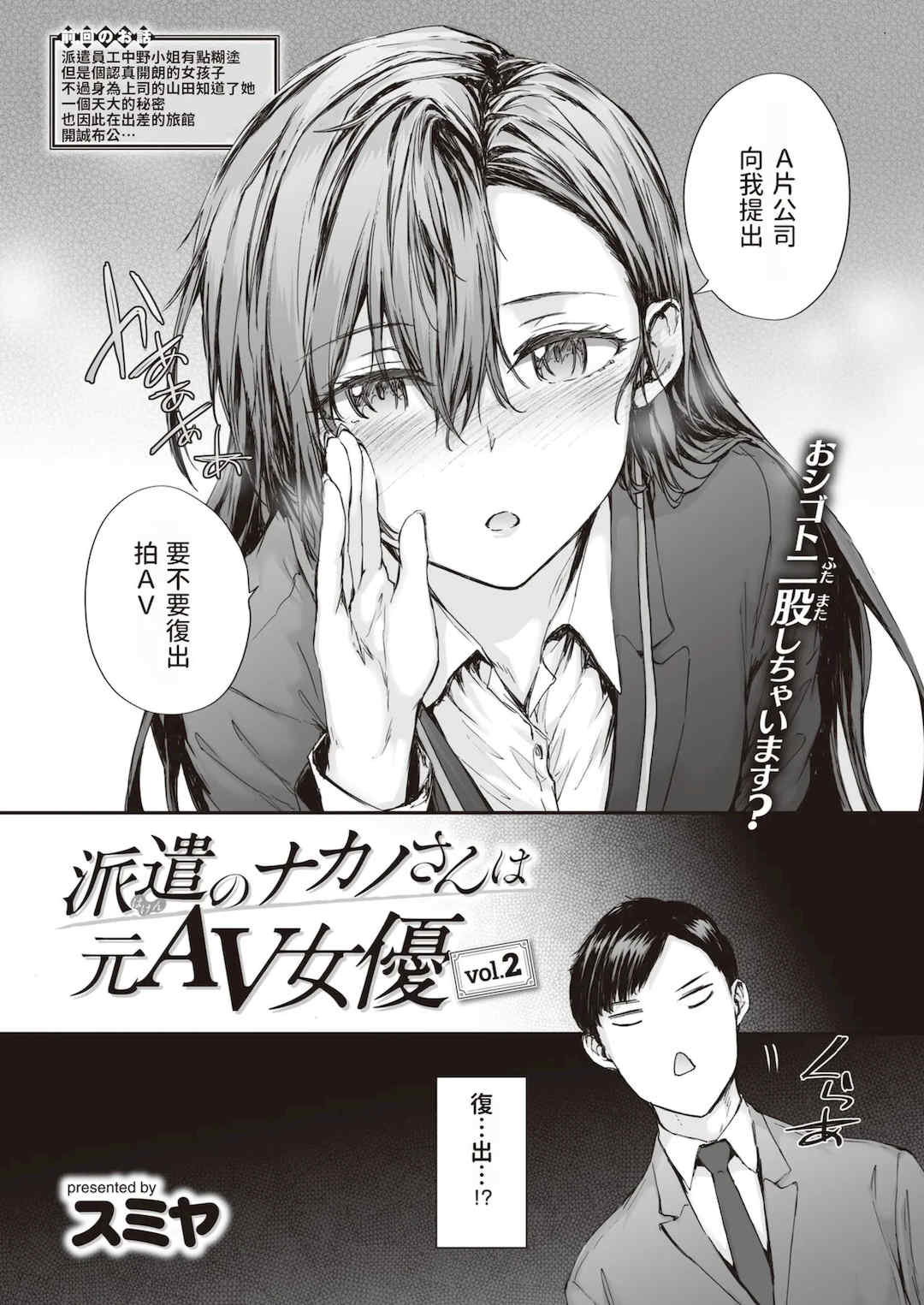 [スミヤ] 派遣のナカノさんは元AV女優 [中国翻訳] [無修正] [DL版]