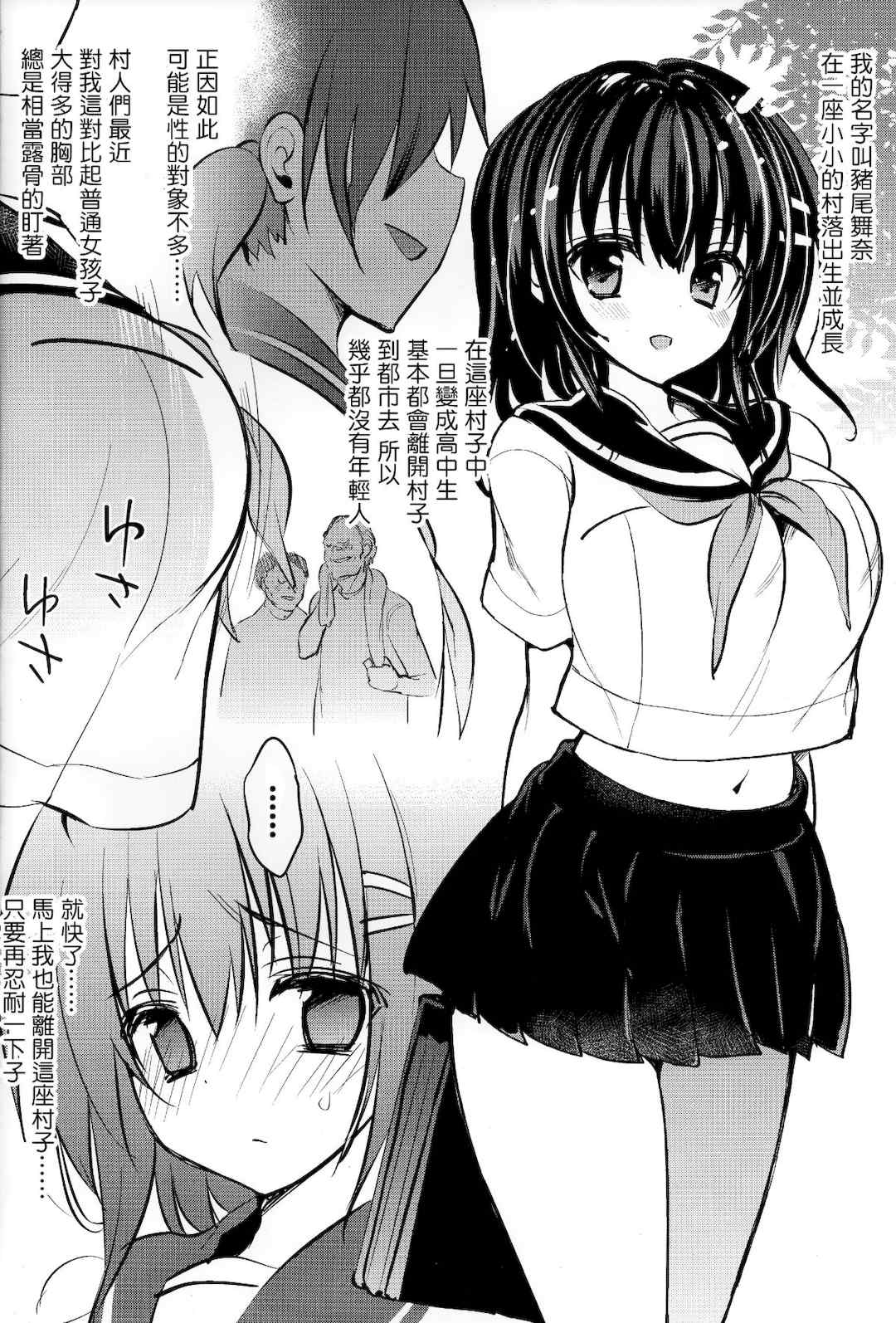 [乙女気分 (三色網戸。)] 「夏乳」総集編 [中国翻訳]