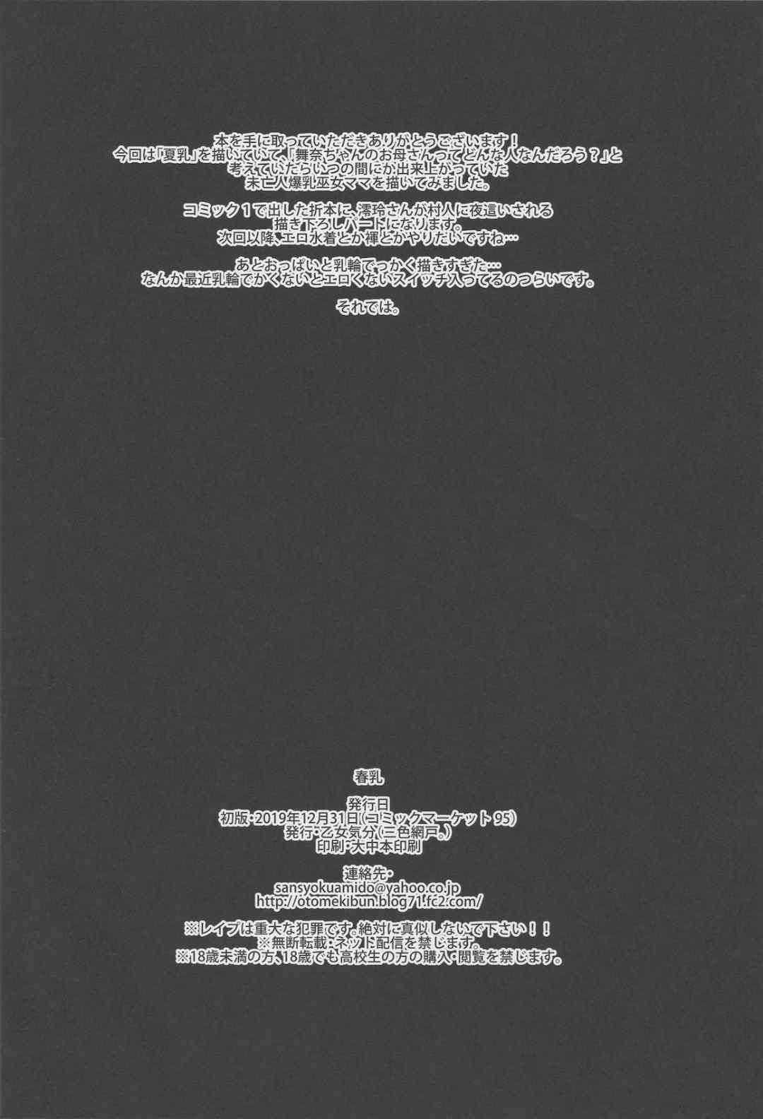 [乙女気分 (三色網戸。)] 「夏乳」総集編 [中国翻訳]