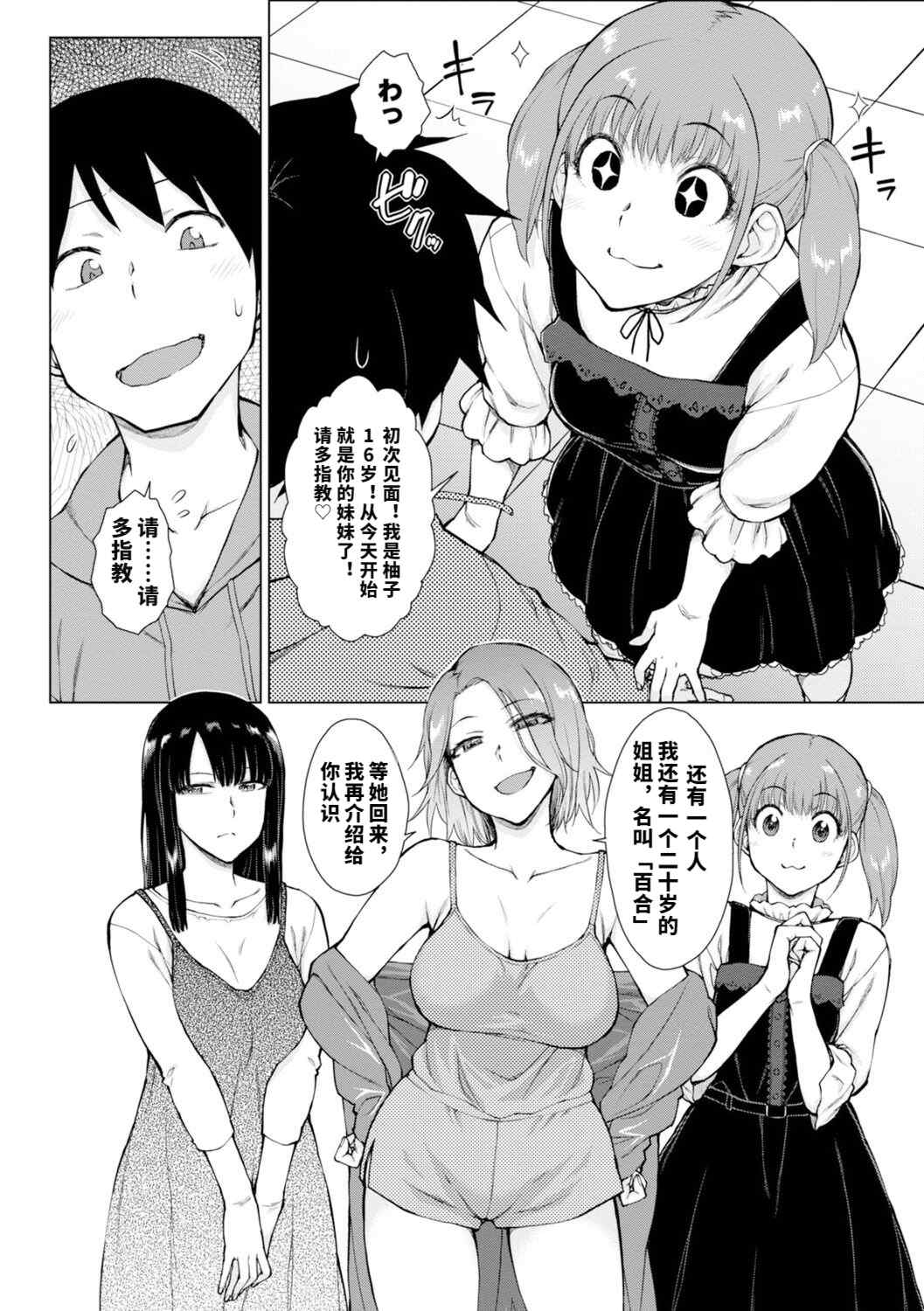 [五十嵐唱乃] どすけべ美人四姉妹ハーレムにようこそ![vail個人漢化]