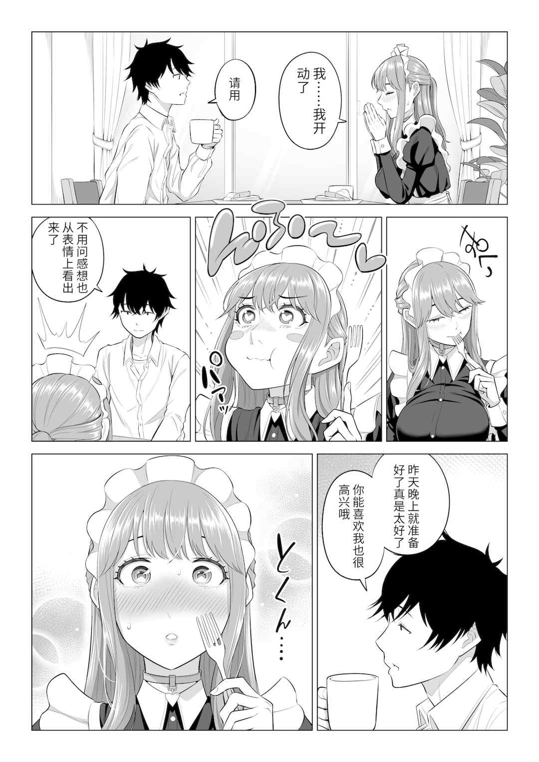 [伊達ろく] 男性が極端に少ないこの世界では、精子は貴重な資源です。|精子是珍貴的資源 その1~3[中国翻訳]