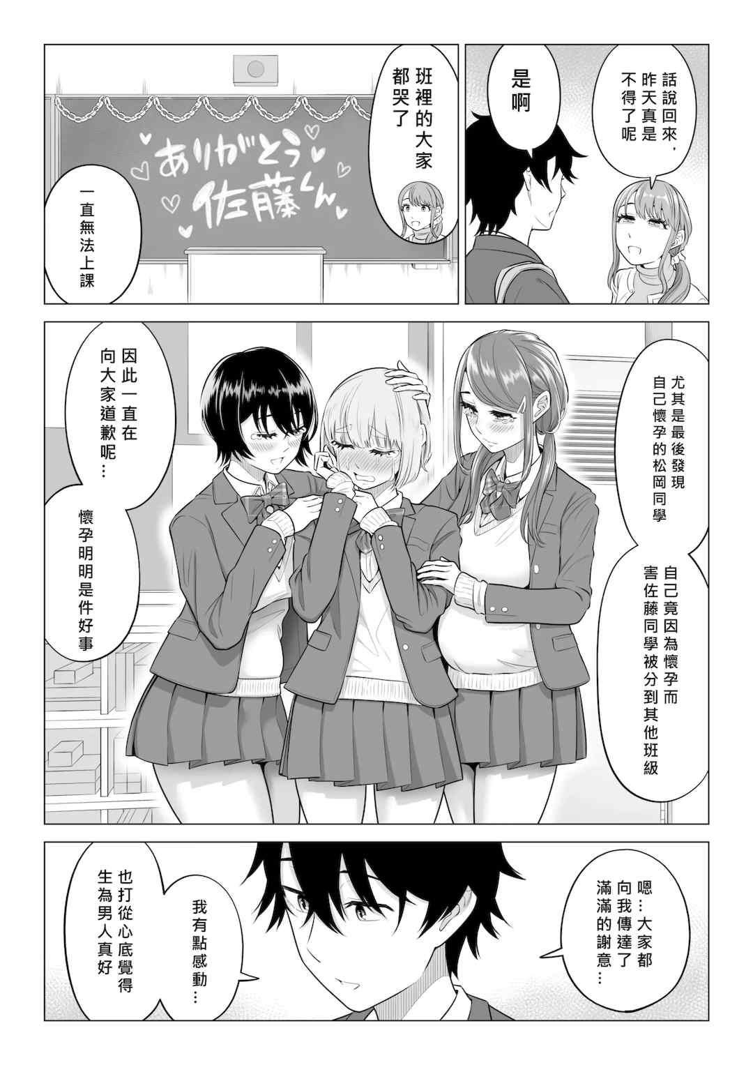 [伊達ろく] 男性が極端に少ないこの世界では、精子は貴重な資源です。|精子是珍貴的資源 その1~3[中国翻訳]