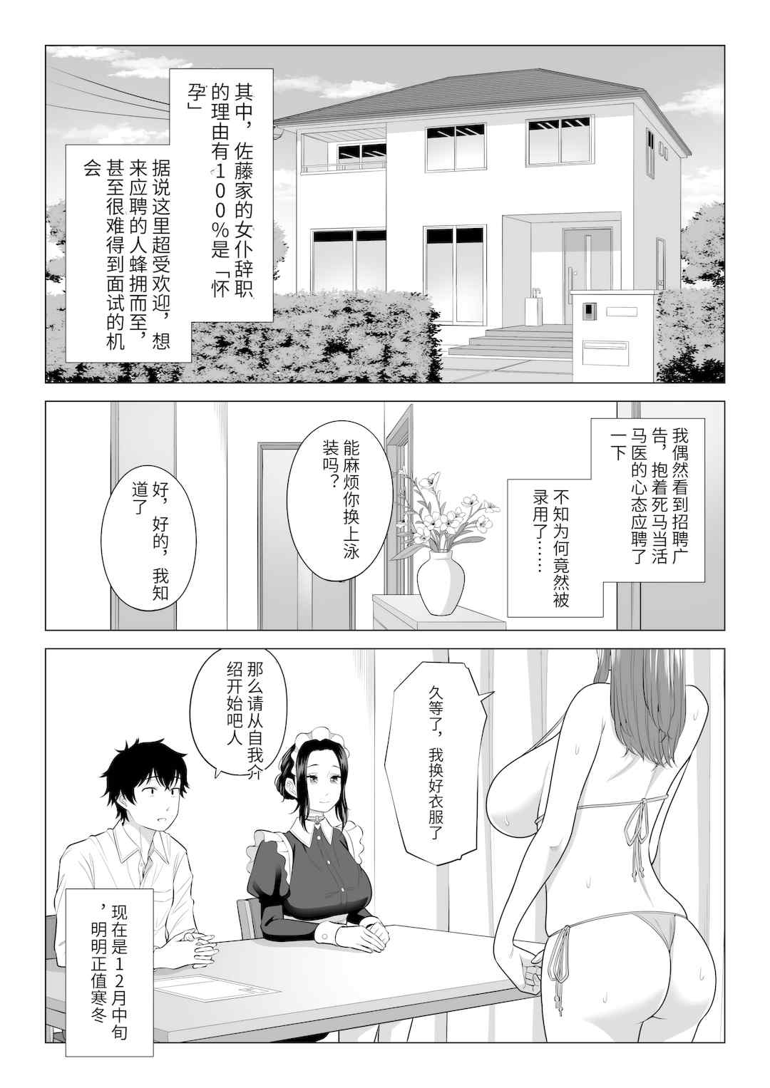 [伊達ろく] 男性が極端に少ないこの世界では、精子は貴重な資源です。|精子是珍貴的資源 その1~3[中国翻訳]