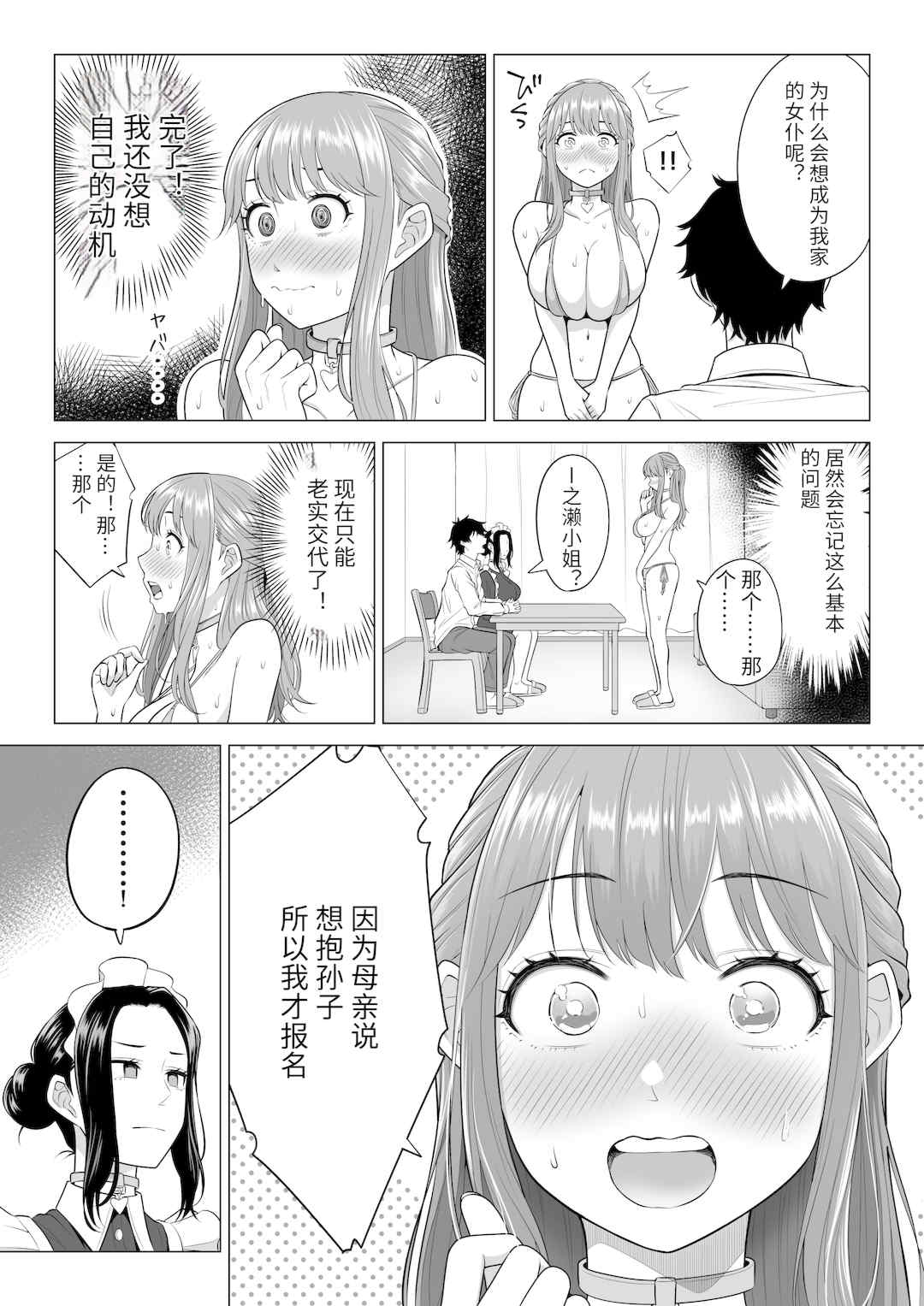 [伊達ろく] 男性が極端に少ないこの世界では、精子は貴重な資源です。|精子是珍貴的資源 その1~3[中国翻訳]