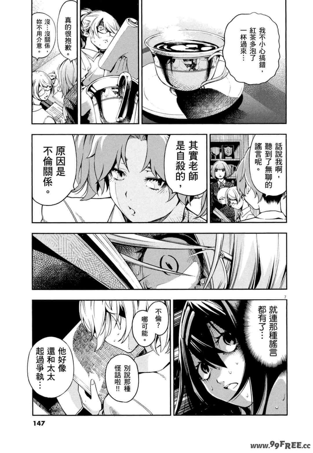 [佐藤まさき] パラfiria～人间椅子奇谭～[中国翻訳]