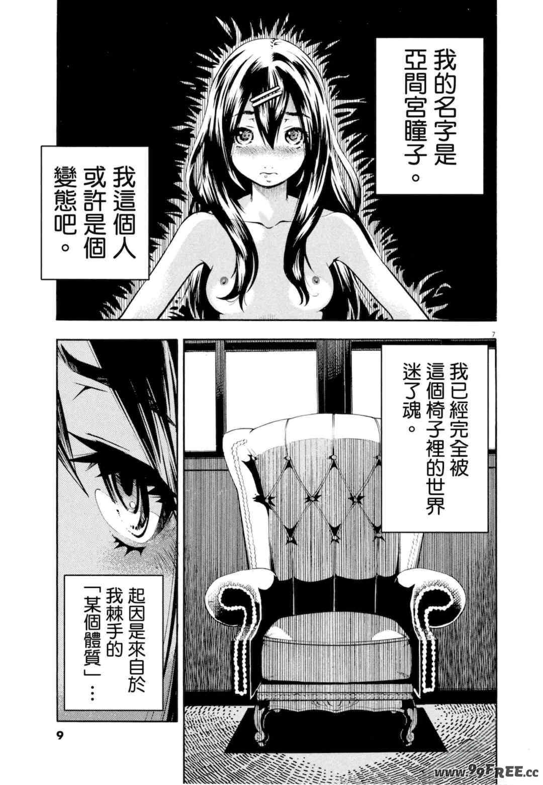 [佐藤まさき] パラfiria～人间椅子奇谭～[中国翻訳]