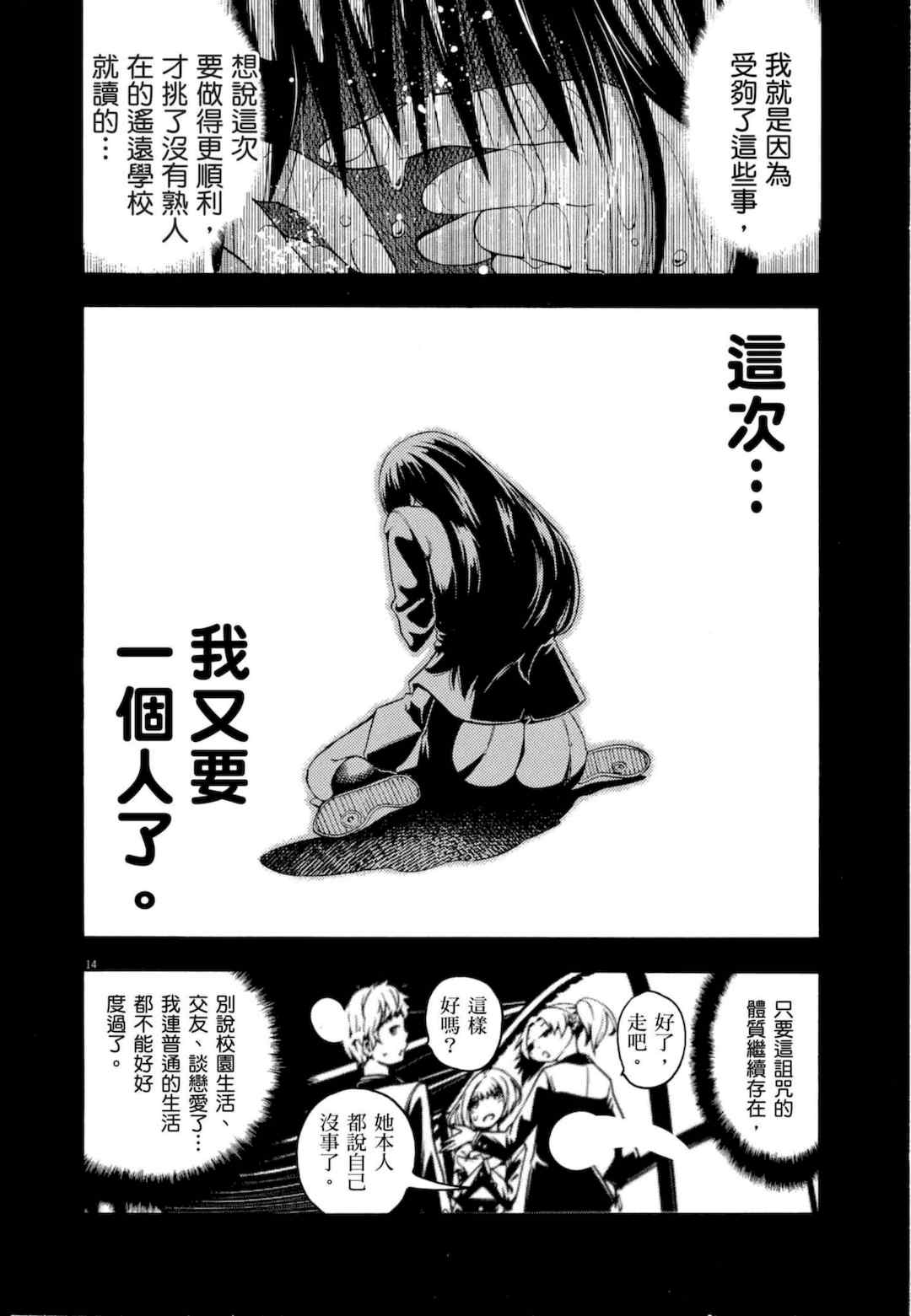 [佐藤まさき] パラfiria～人间椅子奇谭～[中国翻訳]