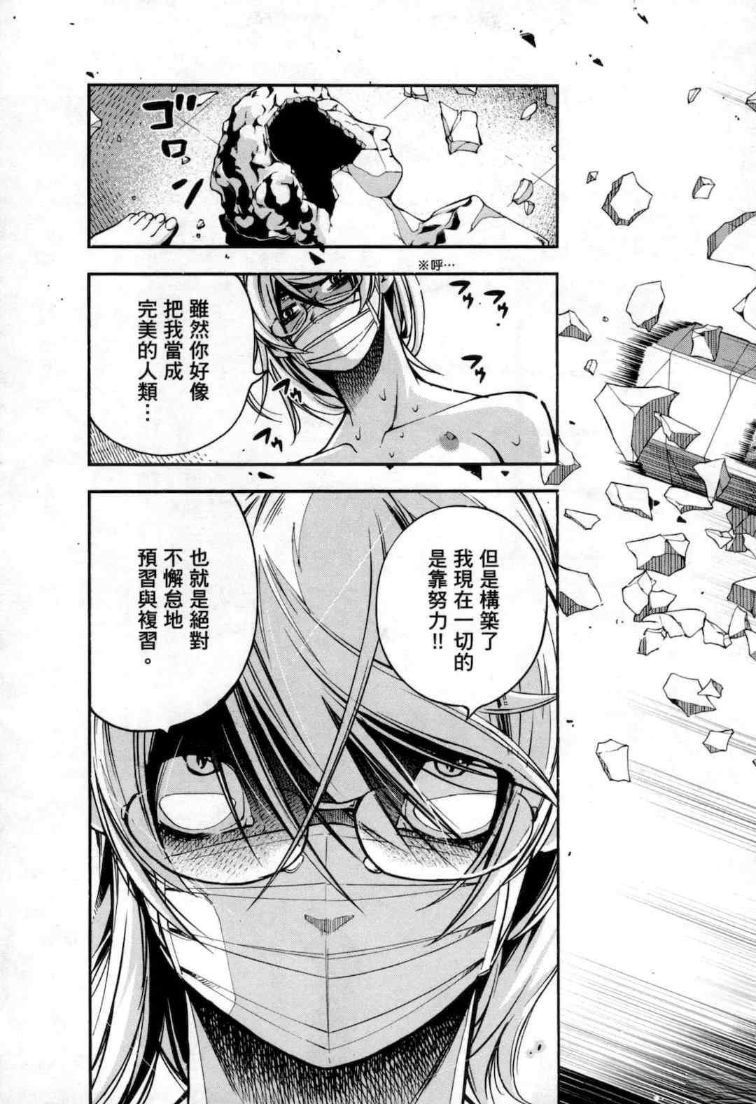 [佐藤まさき] パラfiria～人间椅子奇谭～[中国翻訳]