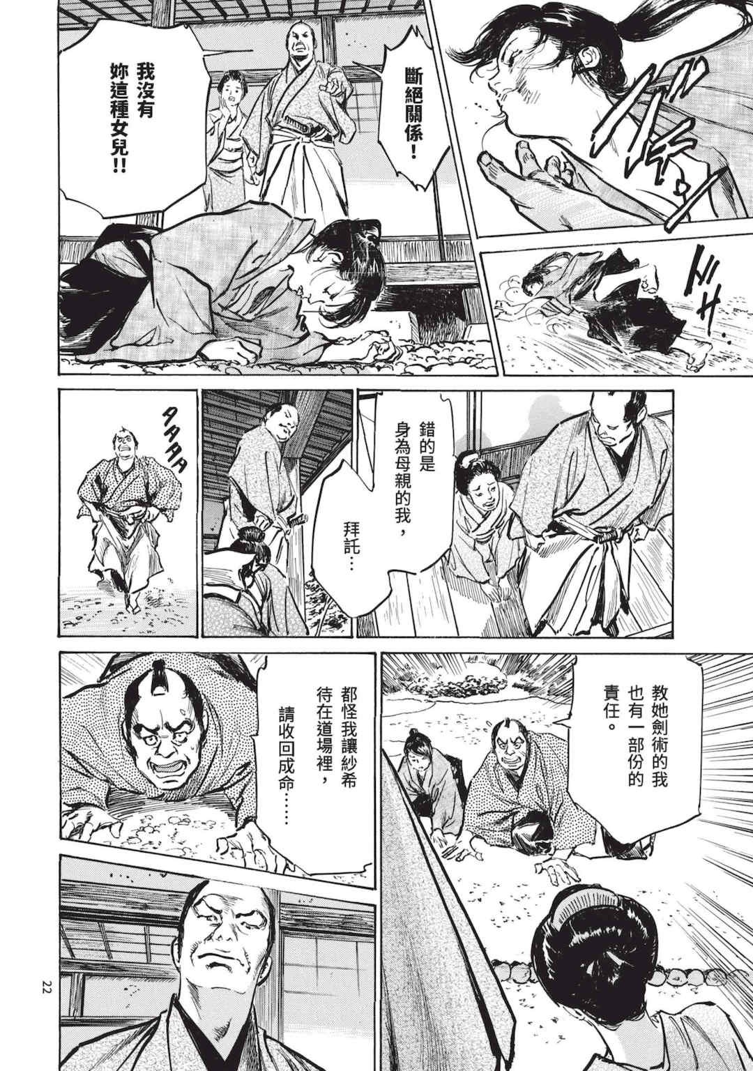 [八月薫] 巨乳純情剣 紗希 1 [中国翻訳] [青文]