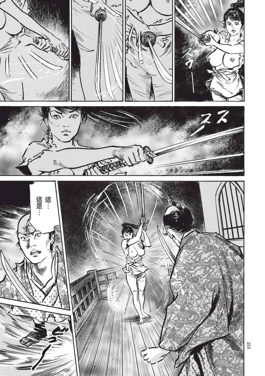 [八月薫] 巨乳純情剣 紗希 3 [中国翻訳] [青文]